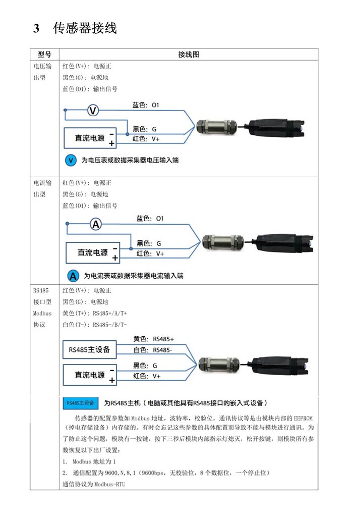 土壤PH值傳感器接線 土壤PH值傳感器接線