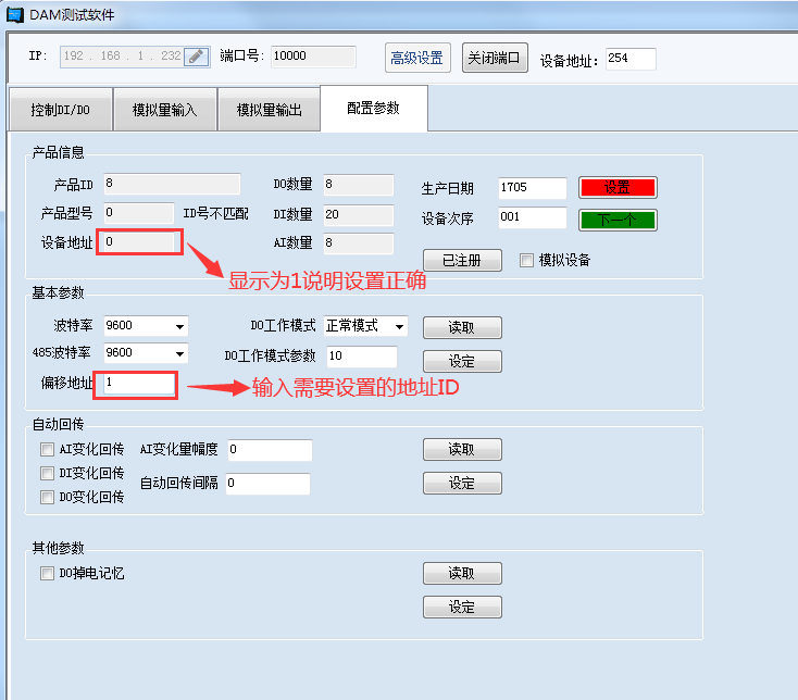 DAM調(diào)試軟件地址表 DAM調(diào)試軟件地址表