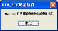 DTURTU配置軟件 DTURTU配置軟件