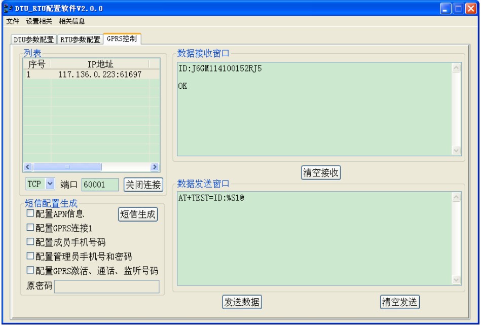 DTU遠(yuǎn)程配置操作 DTU遠(yuǎn)程配置操作