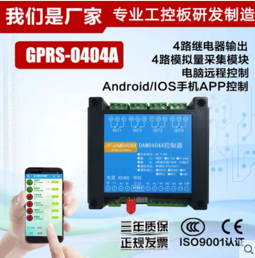 聚英GPRS系列遠程智能控制設(shè)備