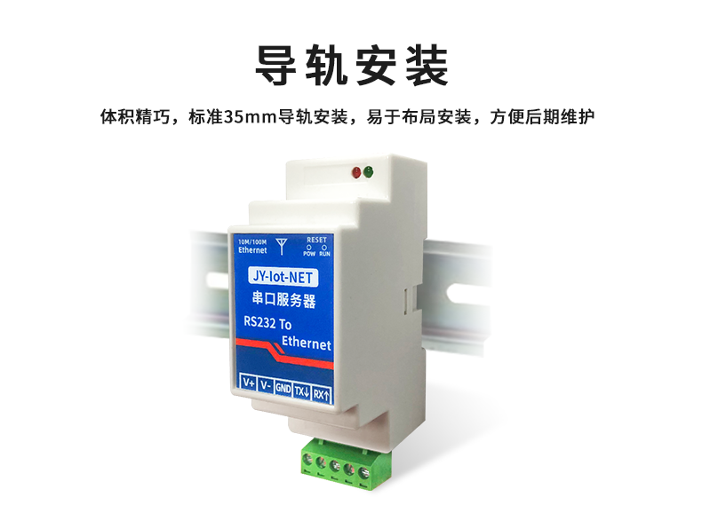 串口服務(wù)器導(dǎo)軌安裝 串口服務(wù)器導(dǎo)軌安裝