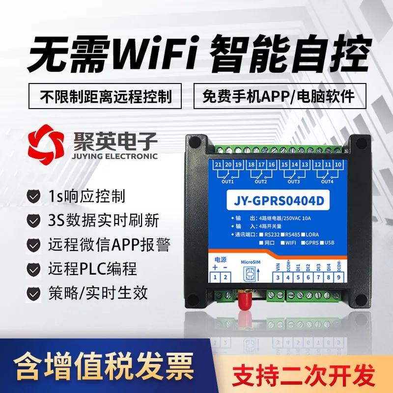 GPRS0404D通訊遠(yuǎn)程智能 GPRS0404D通訊遠(yuǎn)程智能