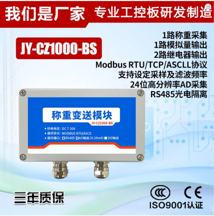 聚英稱重變送器 聚英稱重變送器