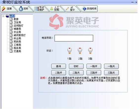 景觀燈無(wú)線控制系統(tǒng)開(kāi)關(guān)、校時(shí)功能