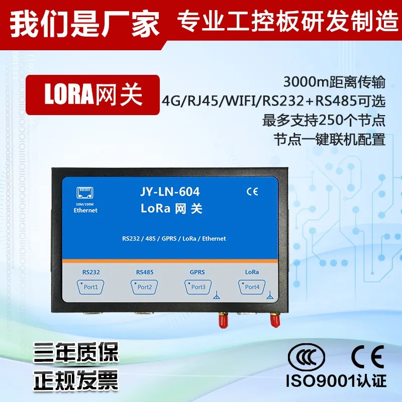 LORA網(wǎng)關 LORA網(wǎng)關