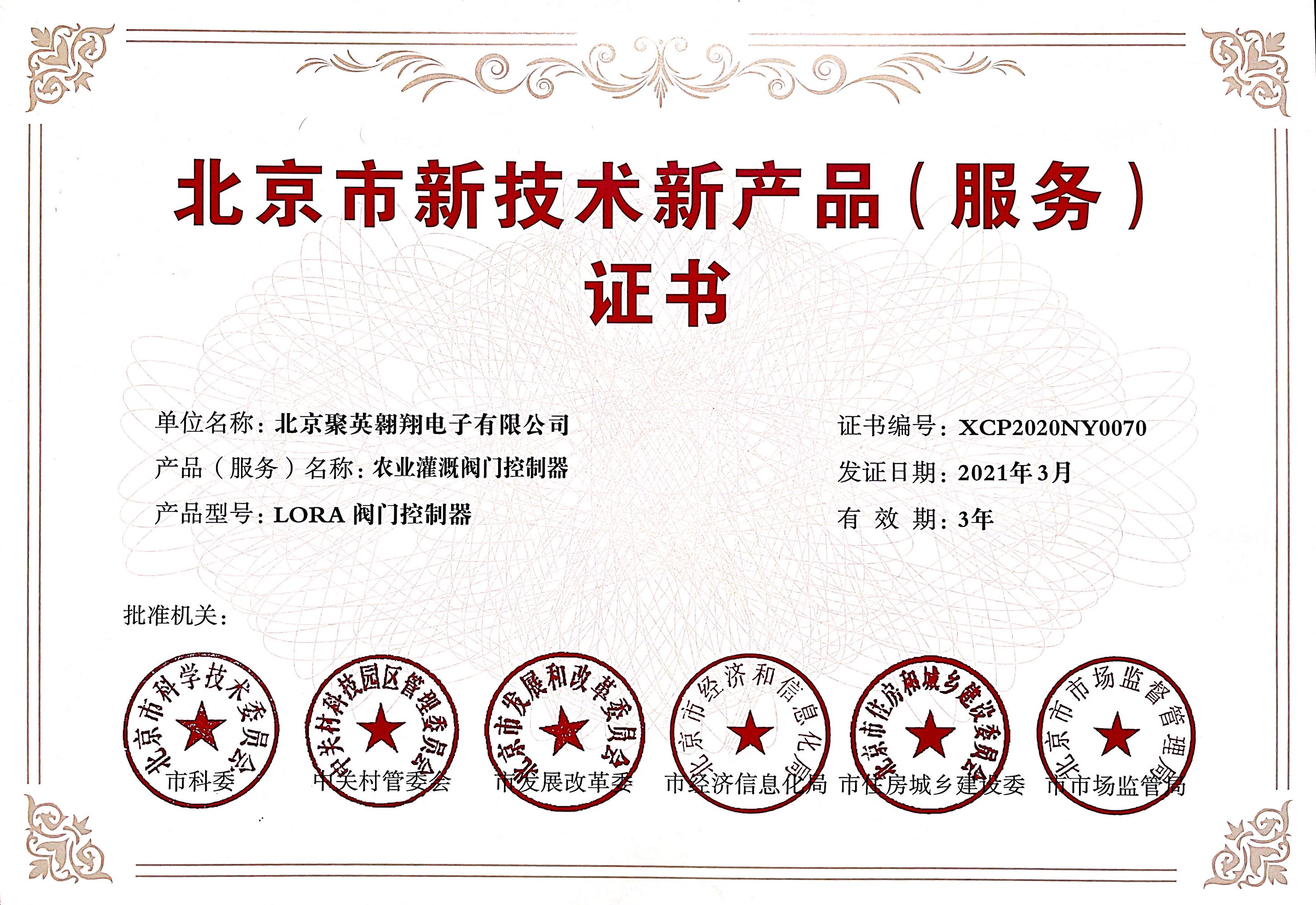 聚英電子榮譽(yù)證書 聚英電子榮譽(yù)證書