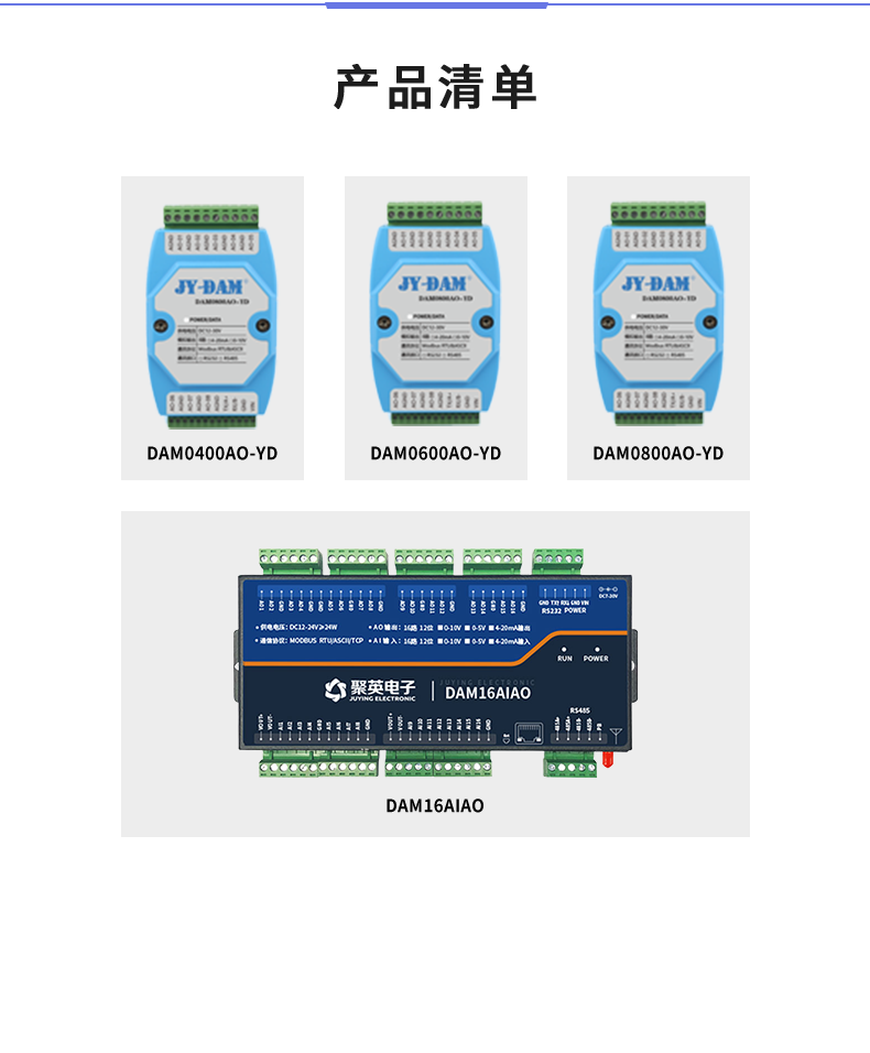 DAM0800AO-YD 產(chǎn)品清單 DAM0800AO-YD 產(chǎn)品清單