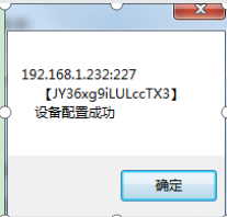 靜態(tài)IP配置成功 靜態(tài)IP配置成功