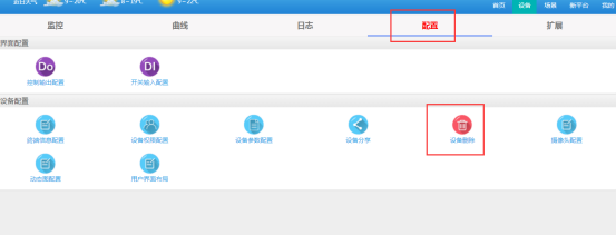 云平臺(tái)配置設(shè)備管理 云平臺(tái)配置設(shè)備管理
