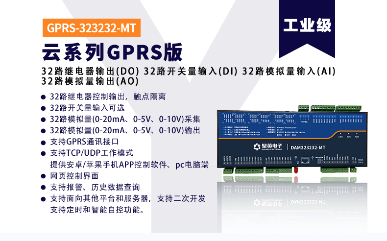 云平臺 GPRS-323232-MT 遠(yuǎn)程數(shù)采控制器 云平臺 GPRS-323232-MT 遠(yuǎn)程數(shù)采控制器