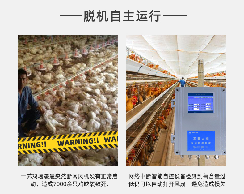 農(nóng)業(yè)養(yǎng)殖大棚遠(yuǎn)程管控系統(tǒng)脫機(jī)運(yùn)行 農(nóng)業(yè)養(yǎng)殖大棚遠(yuǎn)程管控系統(tǒng)脫機(jī)運(yùn)行