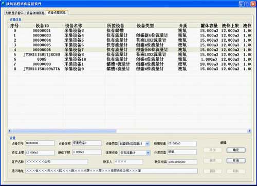液氧儲(chǔ)罐監(jiān)控方案云平臺(tái)設(shè)置界面 液氧儲(chǔ)罐監(jiān)控方案云平臺(tái)設(shè)置界面