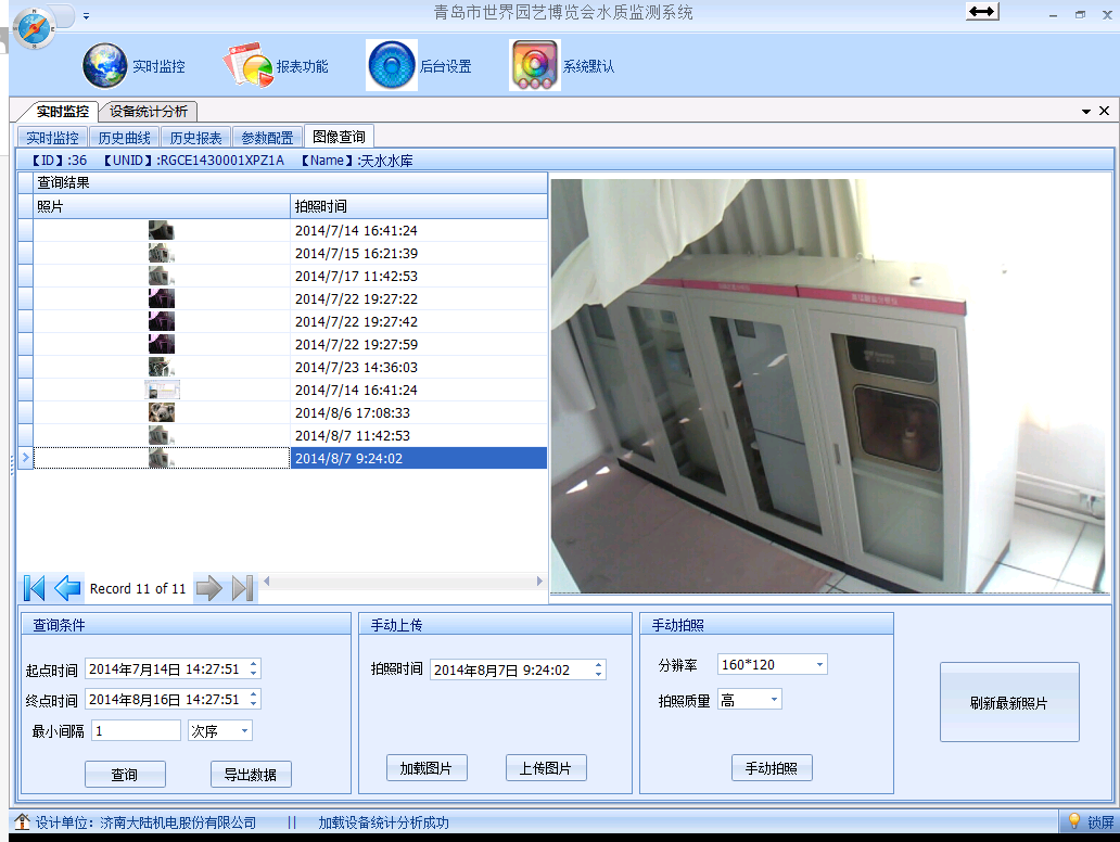 水質(zhì)監(jiān)測(cè)系統(tǒng)云平臺(tái)查詢界面 水質(zhì)監(jiān)測(cè)系統(tǒng)云平臺(tái)查詢界面
