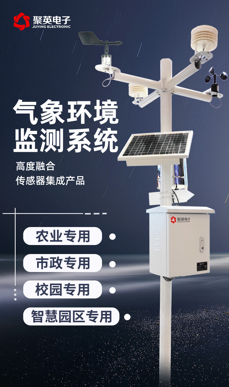 氣象環(huán)境監(jiān)測系統(tǒng) 氣象環(huán)境監(jiān)測系統(tǒng)