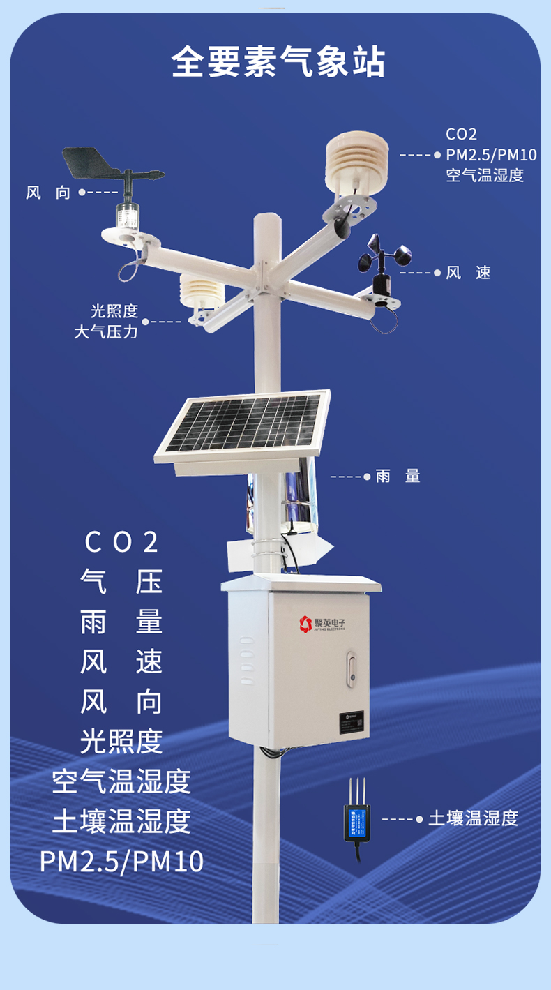 氣象環(huán)境監(jiān)測系統(tǒng)全要素氣象站 氣象環(huán)境監(jiān)測系統(tǒng)全要素氣象站