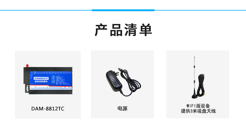 云平臺(tái) JY-DAM8812-TC 溫度采集模塊產(chǎn)品清單 云平臺(tái) JY-DAM8812-TC 溫度采集模塊產(chǎn)品清單