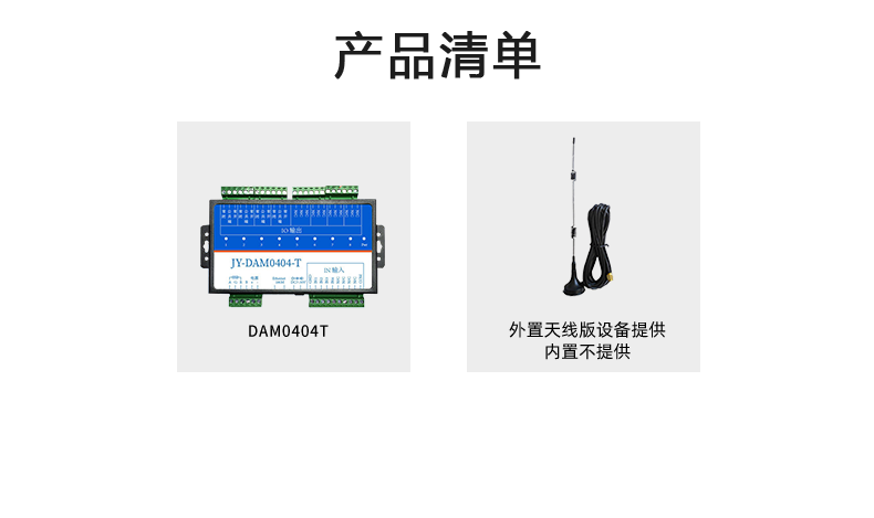 DAM-0404TA 工業(yè)級網(wǎng)絡(luò)數(shù)采控制器產(chǎn)品清單 DAM-0404TA 工業(yè)級網(wǎng)絡(luò)數(shù)采控制器產(chǎn)品清單
