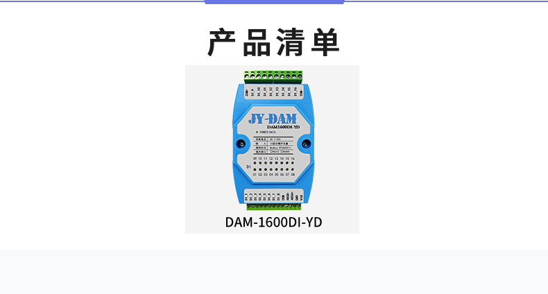 DAM-1600D-YD 工業(yè)級(jí)I/O模塊產(chǎn)品清單 DAM-1600D-YD 工業(yè)級(jí)I/O模塊產(chǎn)品清單