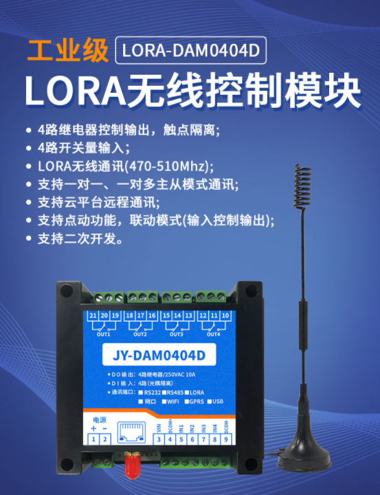 無(wú)線控制模塊0404D