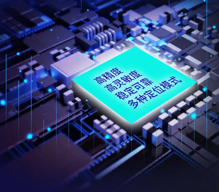 多種定位模式，高精度，高靈敏度