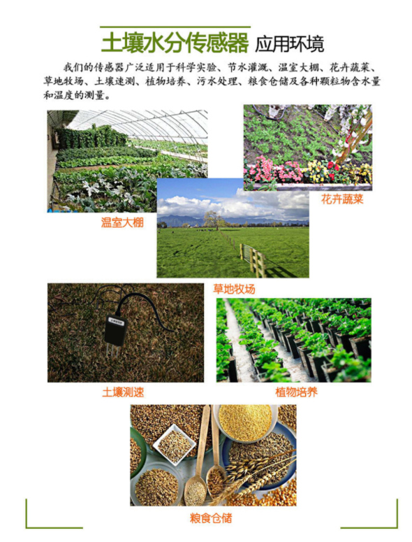 土壤溫濕度傳感器的應(yīng)用場景