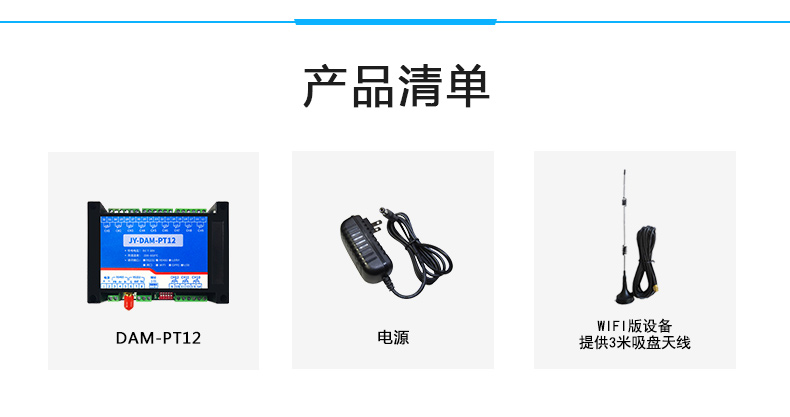 遠(yuǎn)程測(cè)控 DAM-PT12 溫度采集模塊產(chǎn)品清單 遠(yuǎn)程測(cè)控 DAM-PT12 溫度采集模塊產(chǎn)品清單