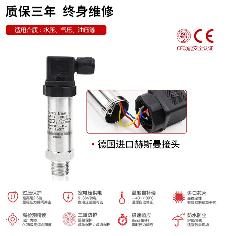 壓力傳感器，三年質(zhì)保