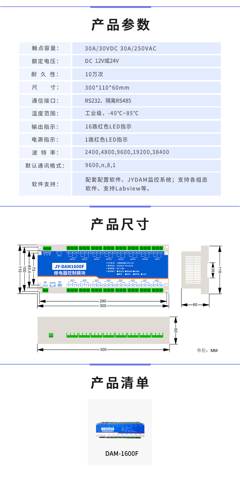 DAM-1600F 工業(yè)級(jí)I/O模塊產(chǎn)品參數(shù) DAM-1600F 工業(yè)級(jí)I/O模塊產(chǎn)品參數(shù)