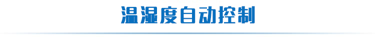 溫濕度智能控制器(圖12) 溫濕度智能控制器(圖12)