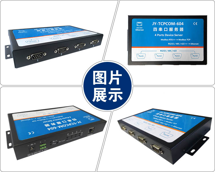 工業(yè)級串口服務器圖片 工業(yè)級串口服務器圖片