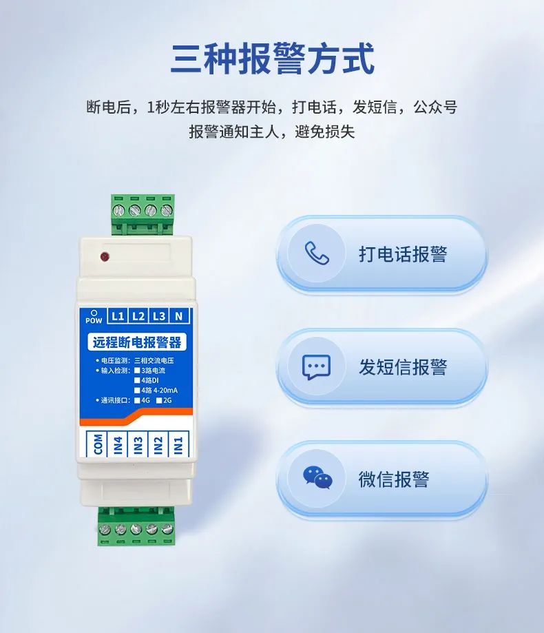 遠程斷電報警器 內(nèi)置芯片，4G通訊
