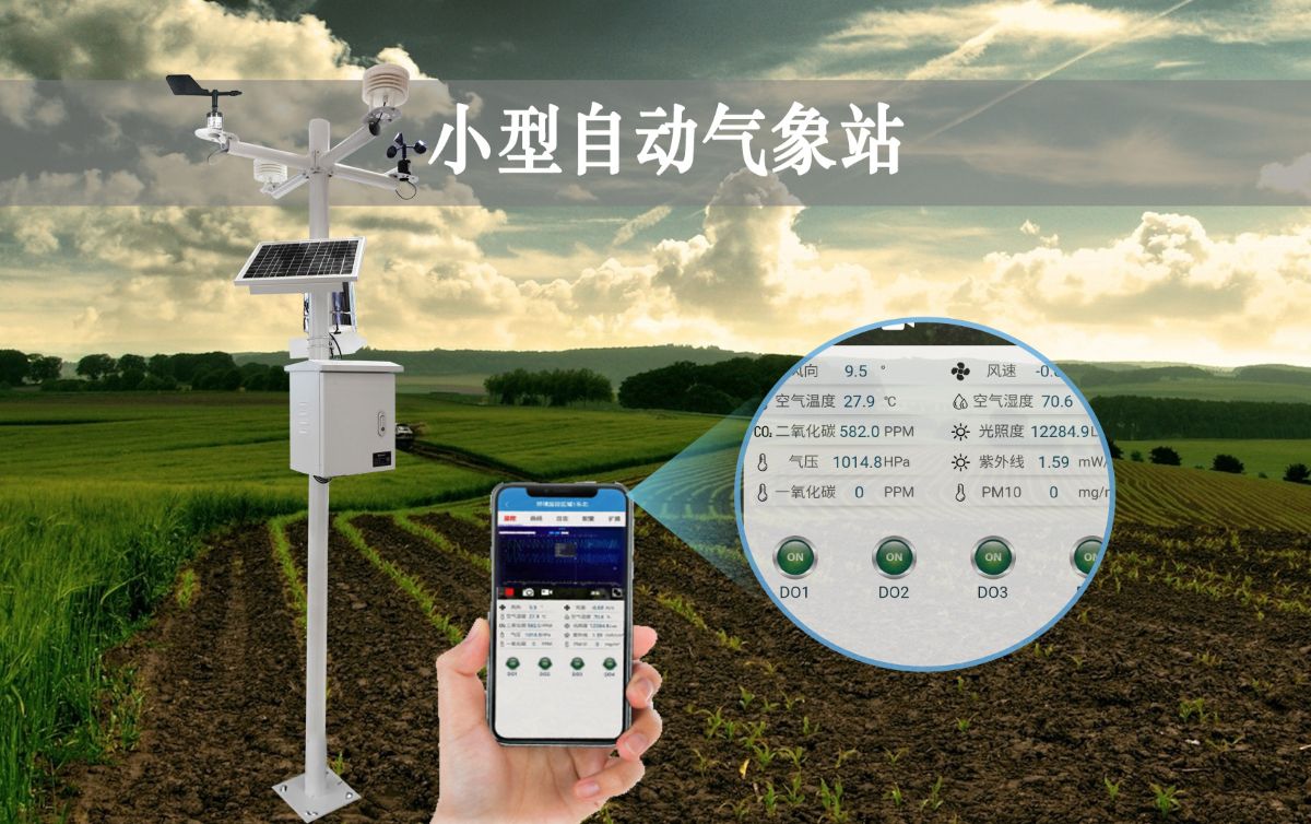 自動(dòng)氣象站