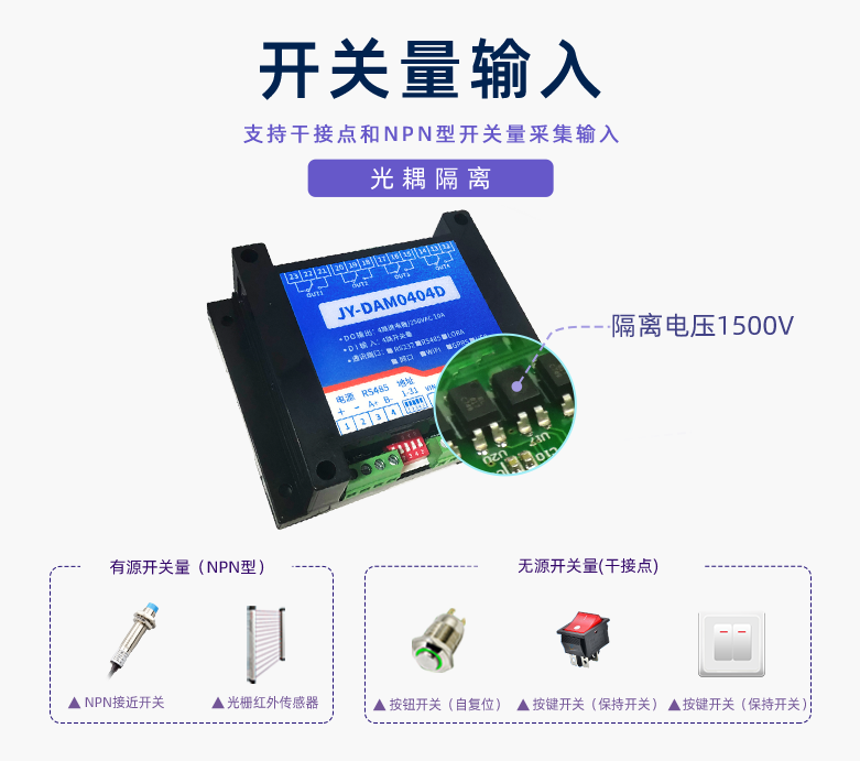光耦隔離 開關量輸入