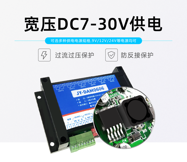 有防反接保護(hù)，7-30V供電
