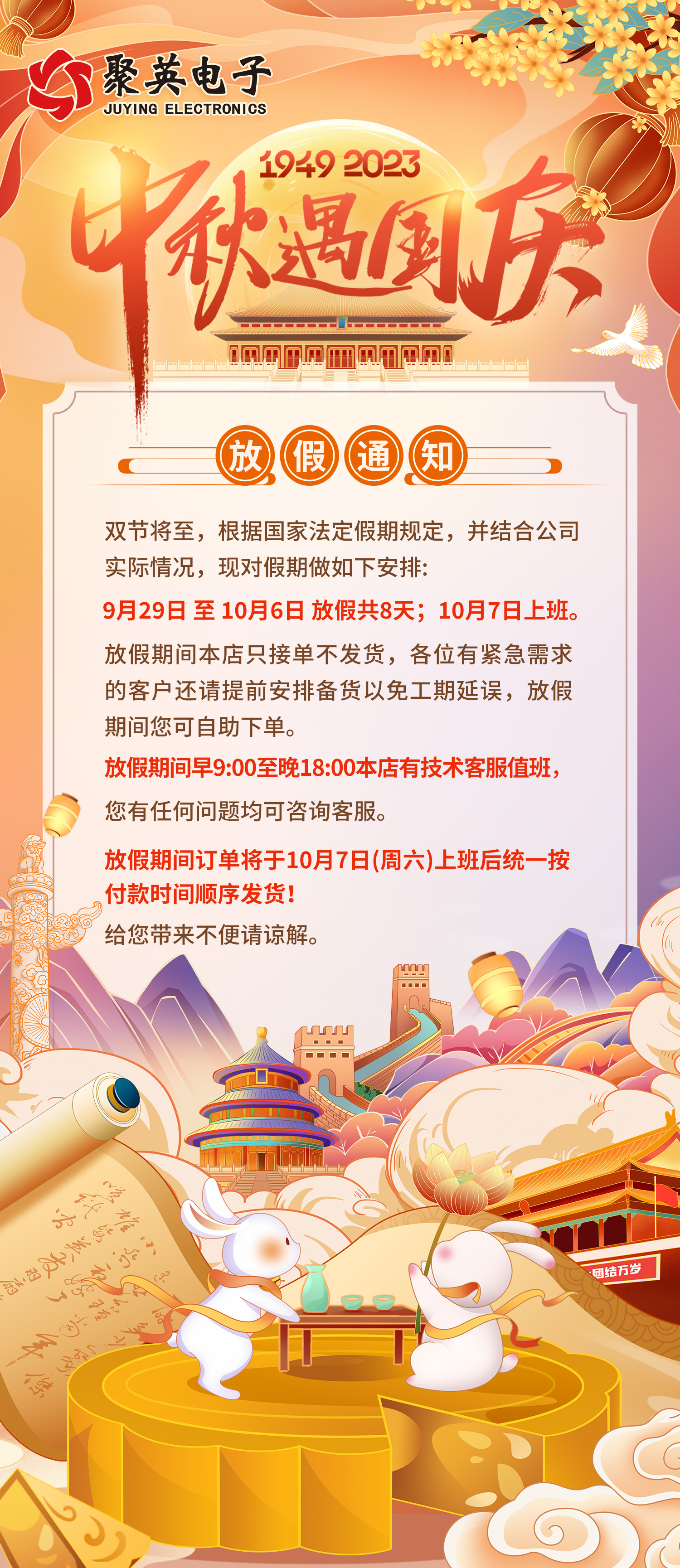 中秋遇國(guó)慶，聚英放假通知