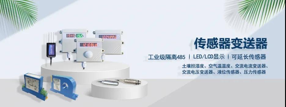 　4-20A傳感器，變送器