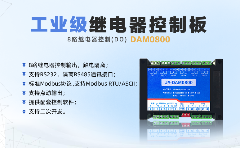 工業(yè)級(jí)繼電器 DAM0800