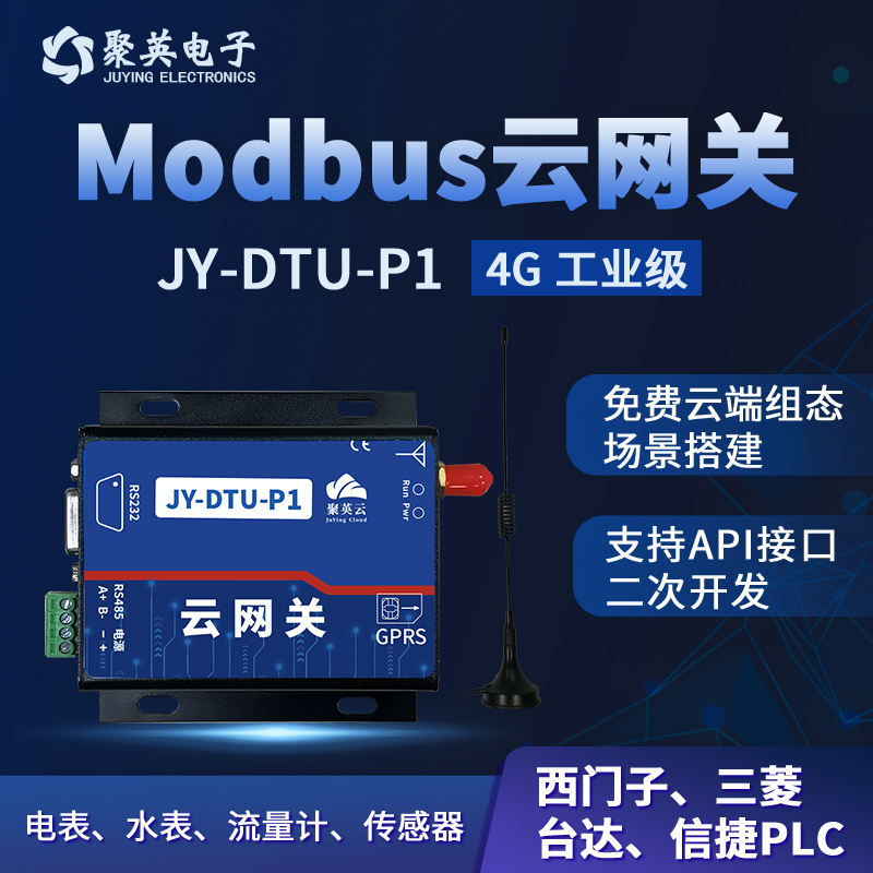 Modbus 云網(wǎng)關