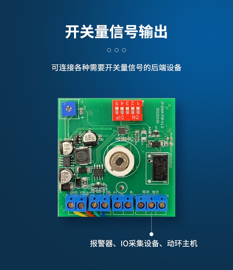 開關(guān)量信號(hào)輸出