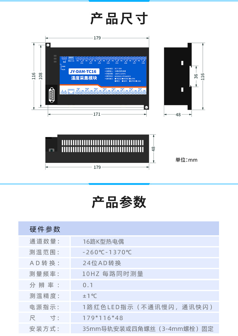 云平臺 JY-DAM-TC16 溫度采集模塊產(chǎn)品尺寸 云平臺 JY-DAM-TC16 溫度采集模塊產(chǎn)品尺寸