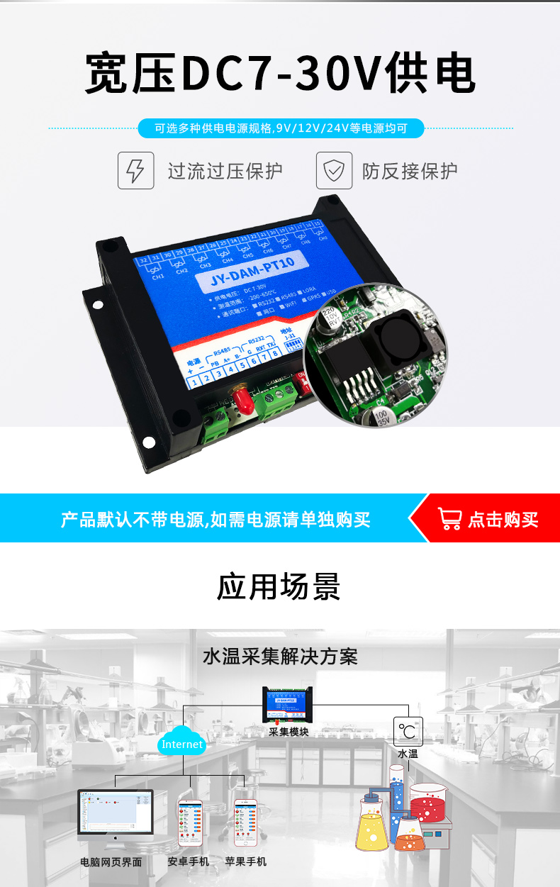 云平臺 DAM-PT10 GPRS版 溫度采集模塊供電說明 云平臺 DAM-PT10 GPRS版 溫度采集模塊供電說明