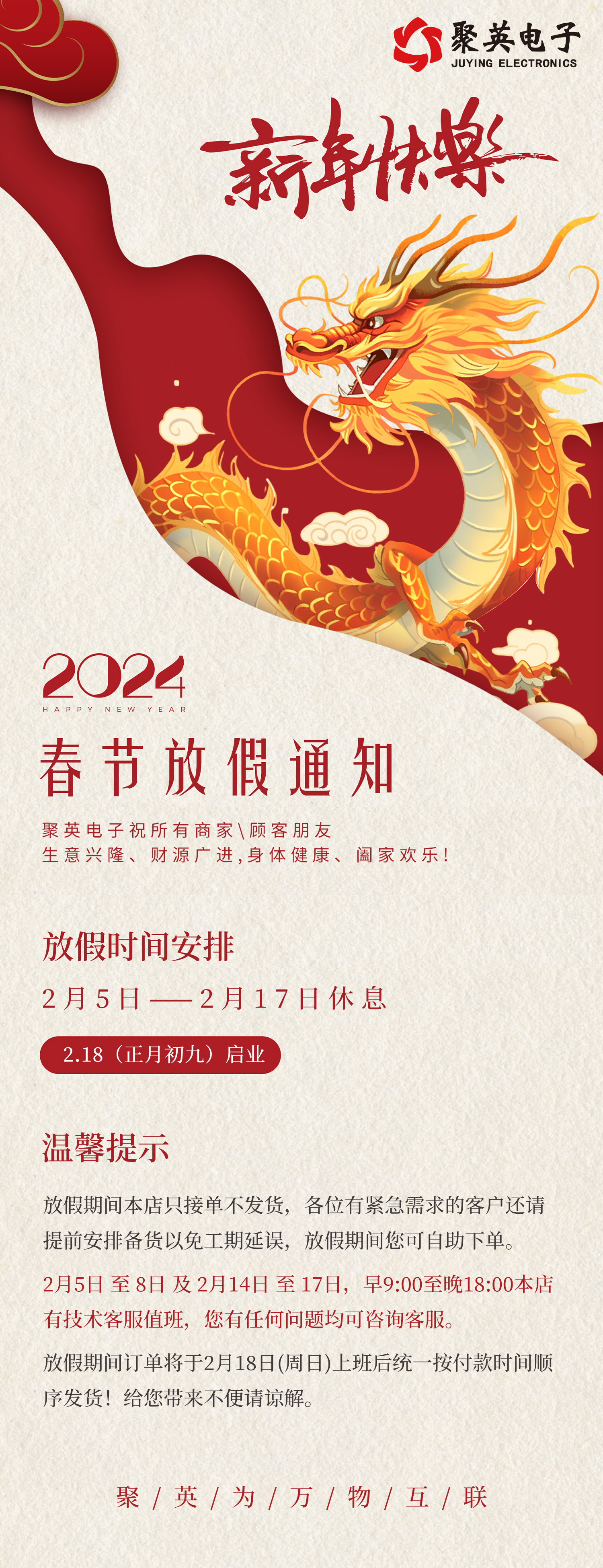 春節(jié)放假海報(bào) 春節(jié)放假海報(bào)