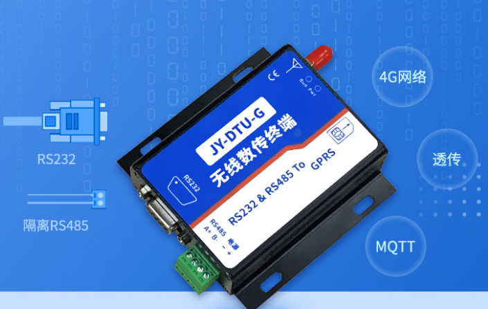 無(wú)線(xiàn)數(shù)傳終端