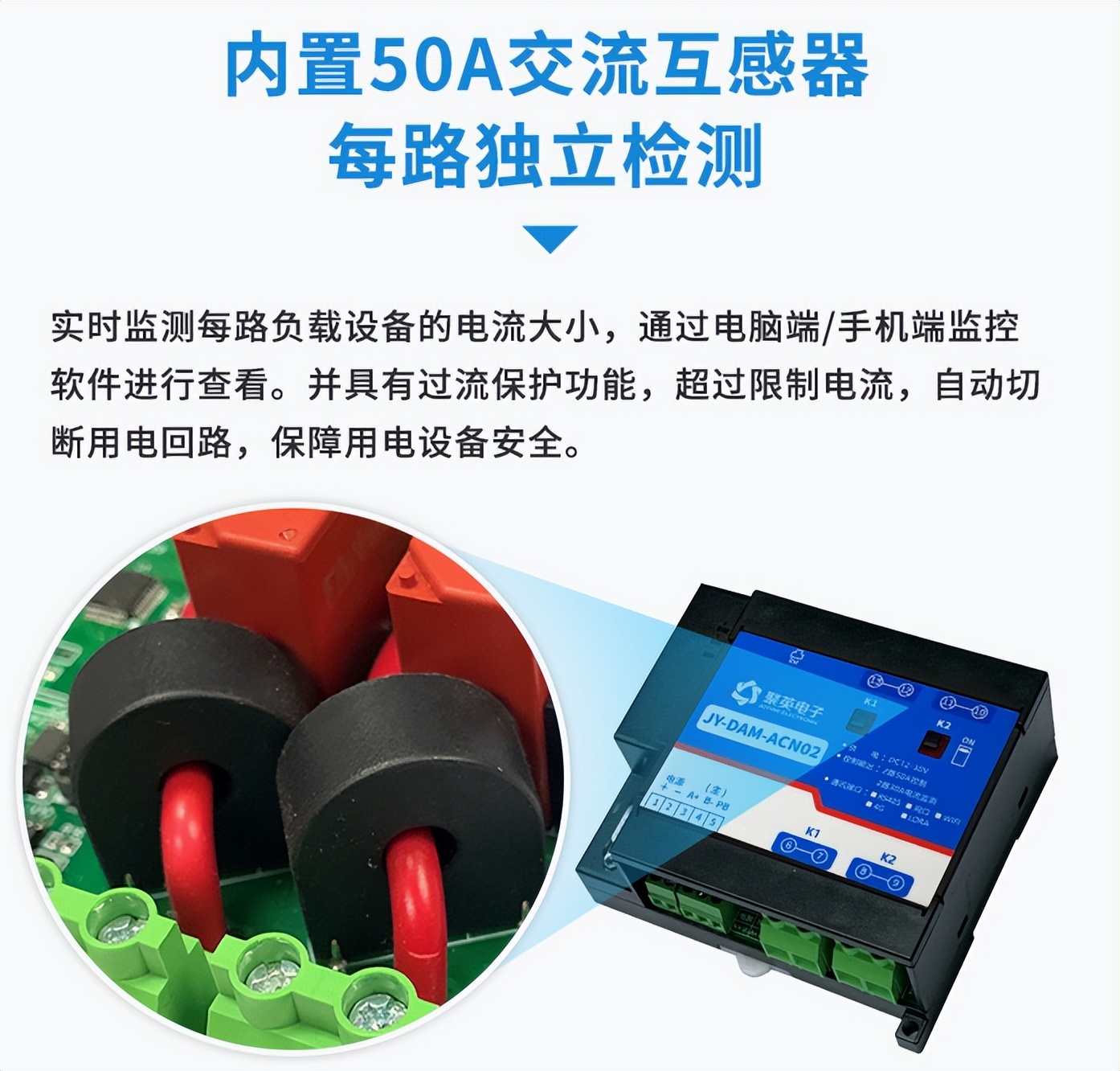 內(nèi)置50A交流互感器，每路獨(dú)立監(jiān)測