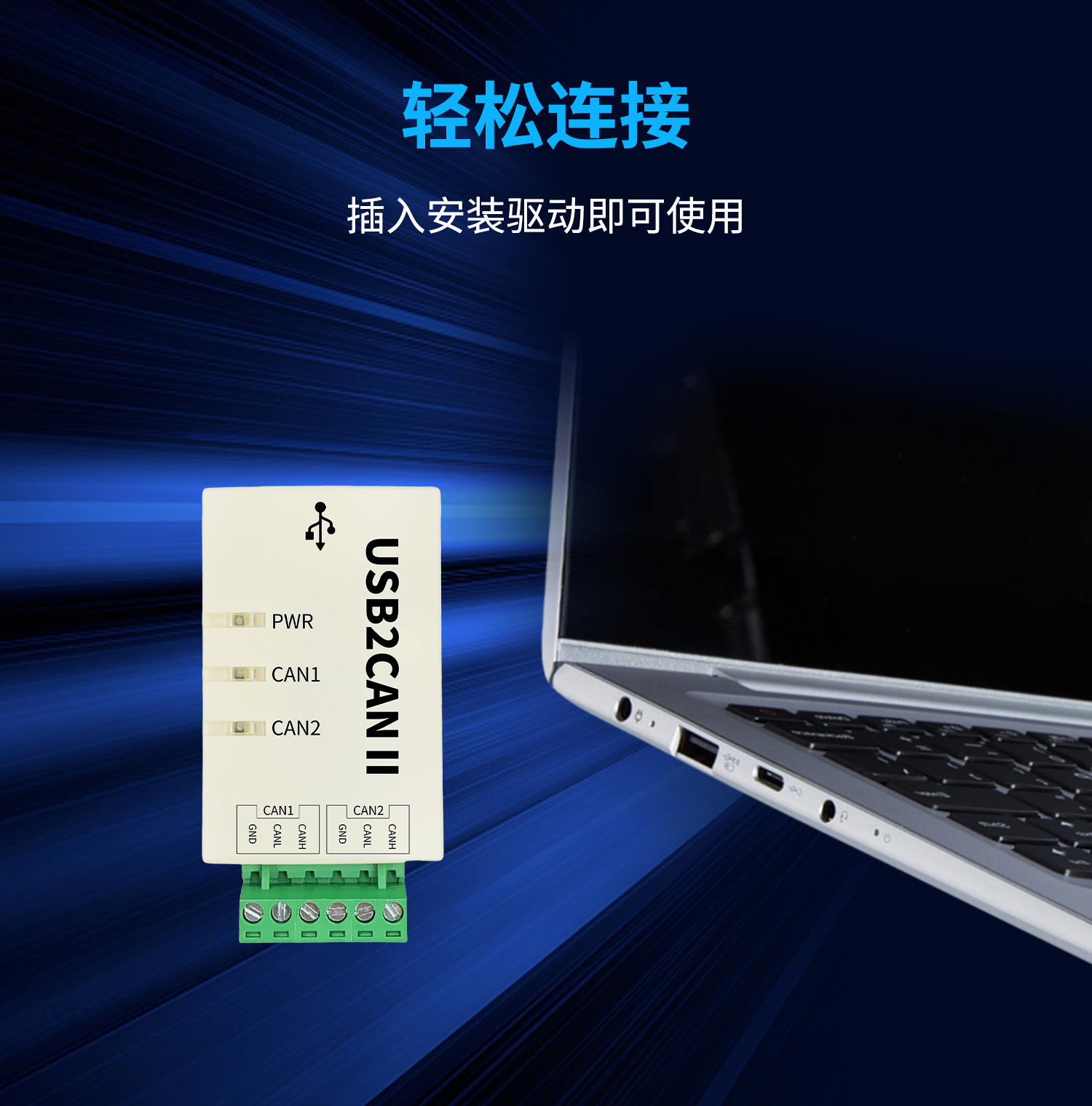 USB轉(zhuǎn)CAN轉(zhuǎn)換器