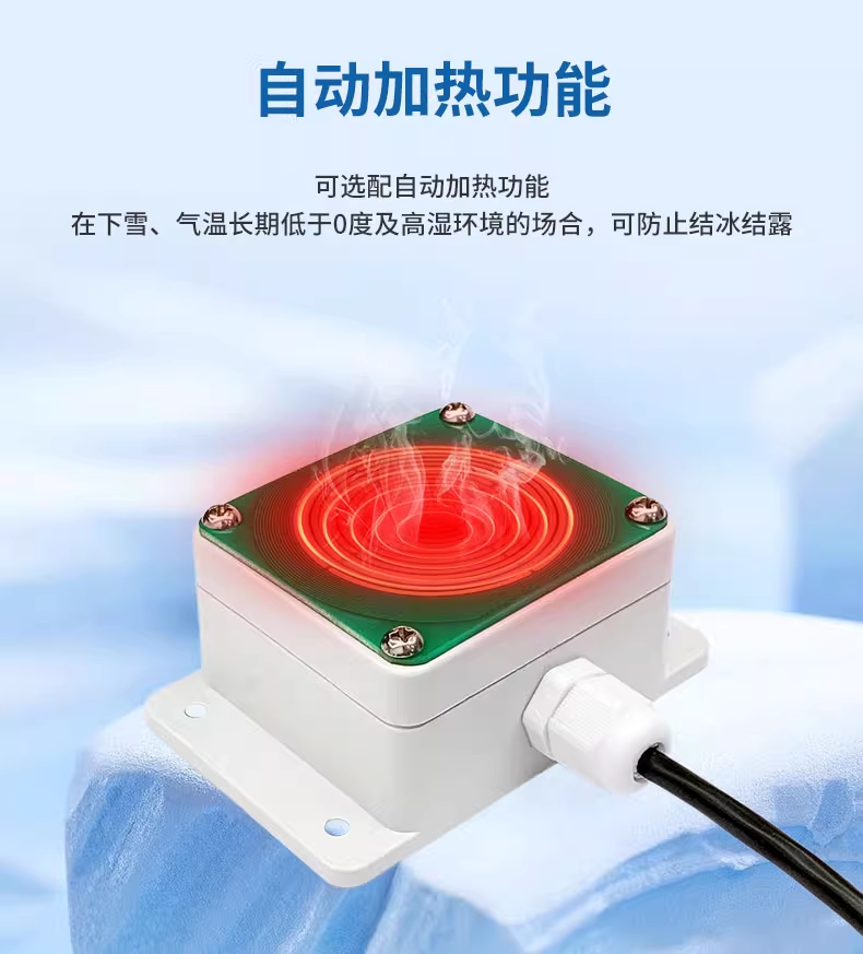 自動(dòng)加熱，防止結(jié)冰結(jié)露