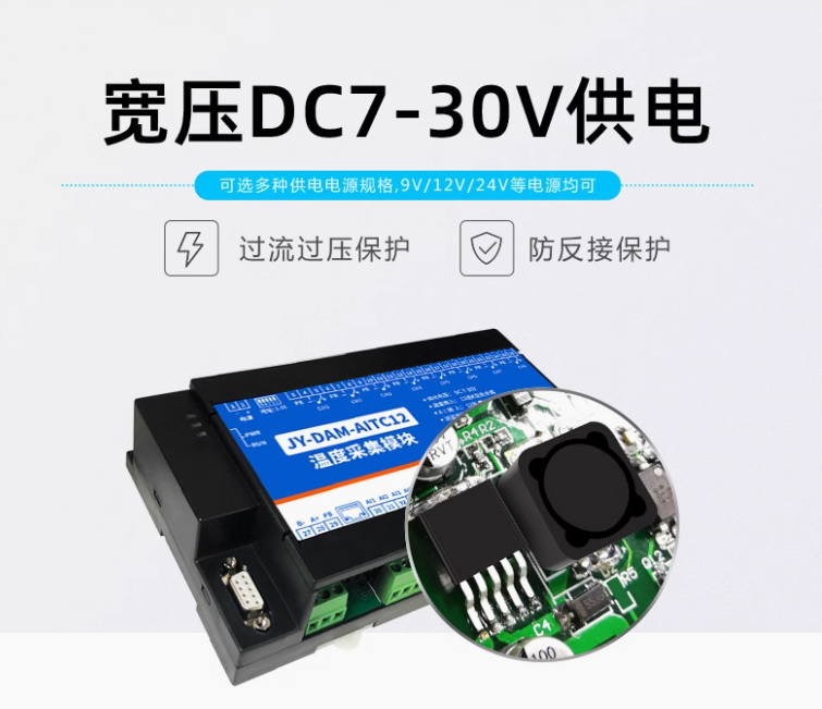 寬壓供電，DC7-30V
