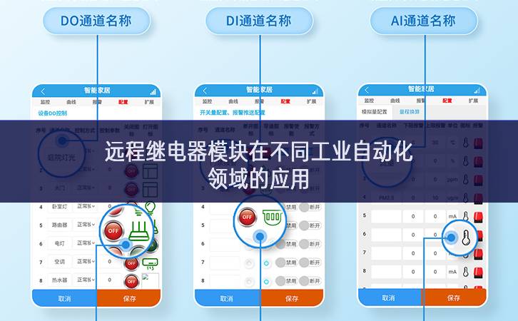 遠(yuǎn)程繼電器模塊在不同工業(yè)自動(dòng)化領(lǐng)域的應(yīng)用