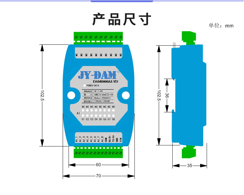 DAM-0800AI-YD 模擬量采集模塊產(chǎn)品尺寸 DAM-0800AI-YD 模擬量采集模塊產(chǎn)品尺寸